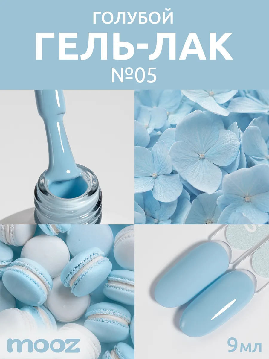Гель лак для ногтей голубой №5, 9 мл