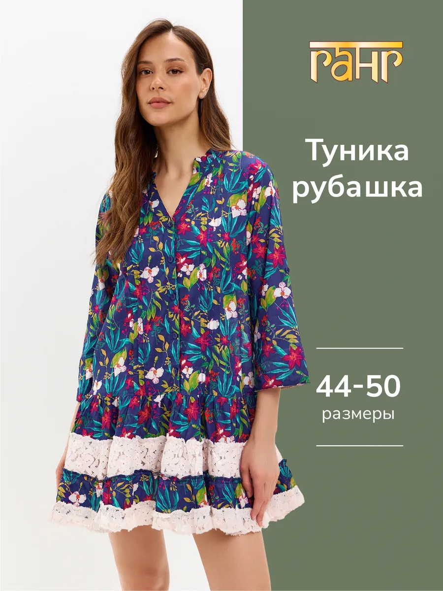 Туника рубашка пляжная хлопок