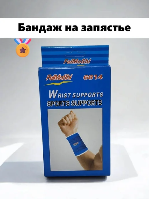Напульсник, бандаж на запястье, синий