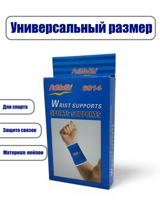 Напульсник, бандаж на запястье, синий, фото 7