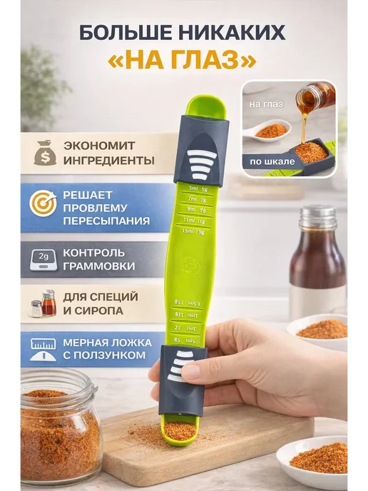 элиза Ложка мерная регулируемая, вариант, фото 2