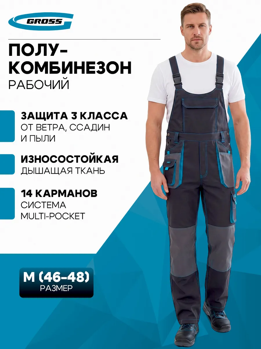 Полукомбинезон M 90352
