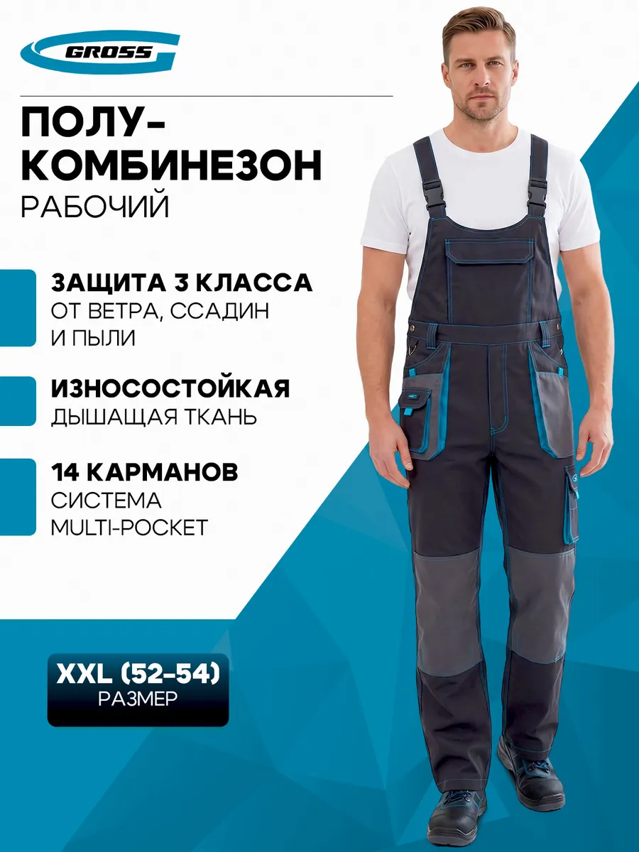 Полукомбинезон XXL 90355