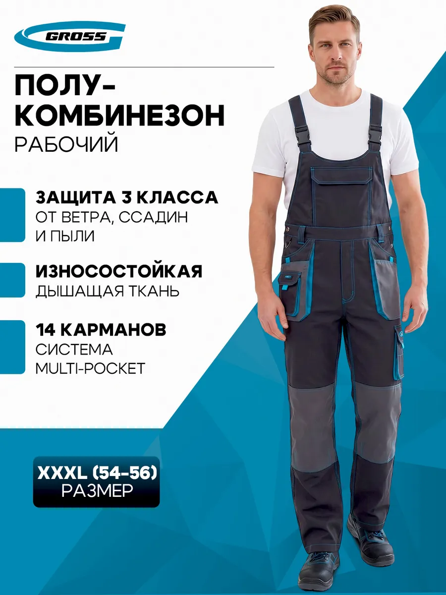 Полукомбинезон XXXL// Gross 90356