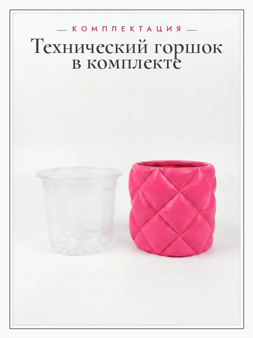 3DПринтерест Кашпо стеганое декоративное малиновое фуксия, розовый, фото 5