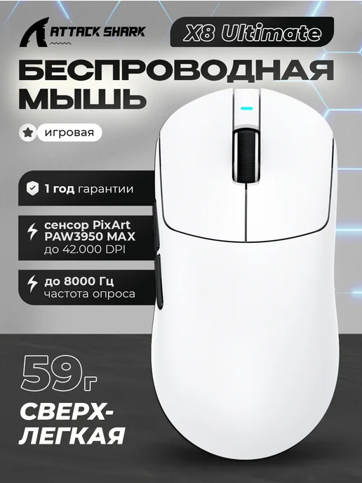Attack Shark Мышка беспроводная игровая X8 Ultimate Black, PAW3950 MAX, черный