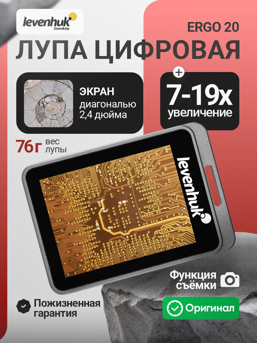 Лупа цифровая ERGO 20