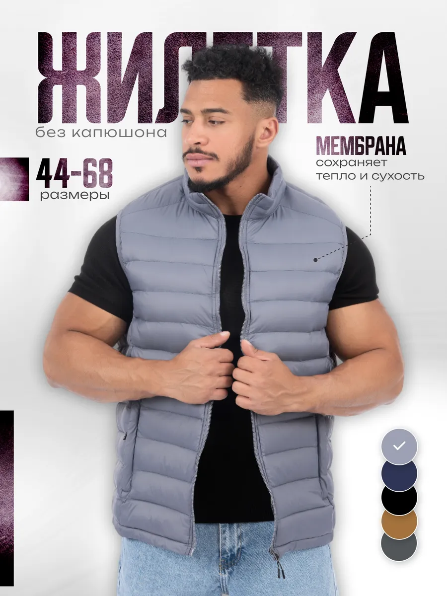 Жилетка безрукавка утепленная