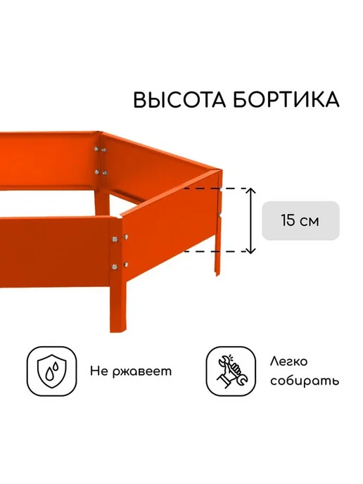 Яркая оранжевая оцинкованная клумба для яркого сада, оранжевый, фото 5