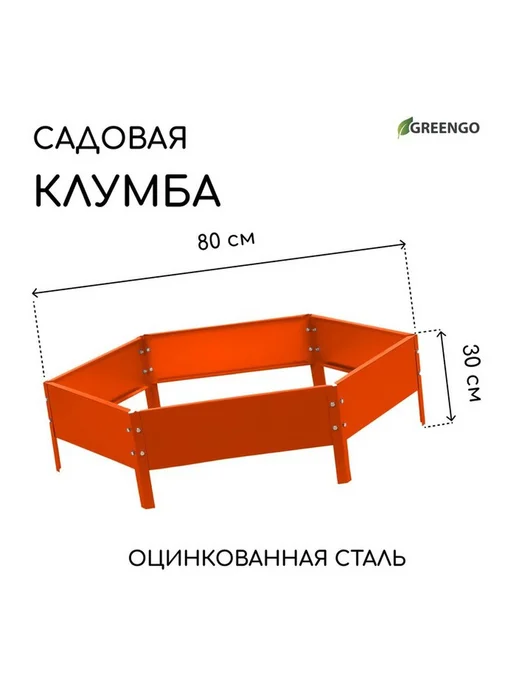 Яркая оранжевая оцинкованная клумба для яркого сада, оранжевый, фото 6