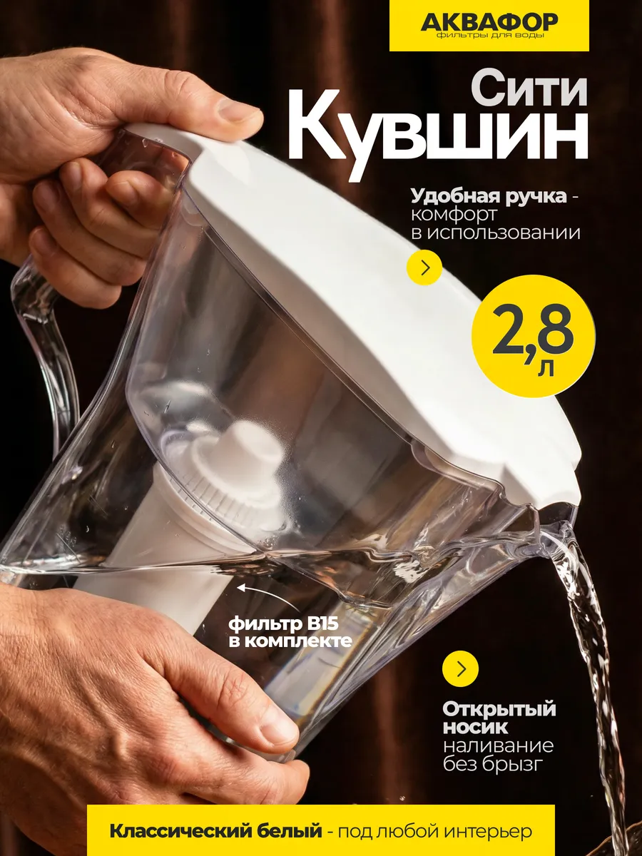 Фильтр для воды кувшин Сити В15