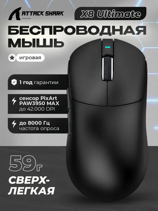 Attack Shark Мышка беспроводная игровая X8 Ultimate Black, PAW3950 MAX, белый