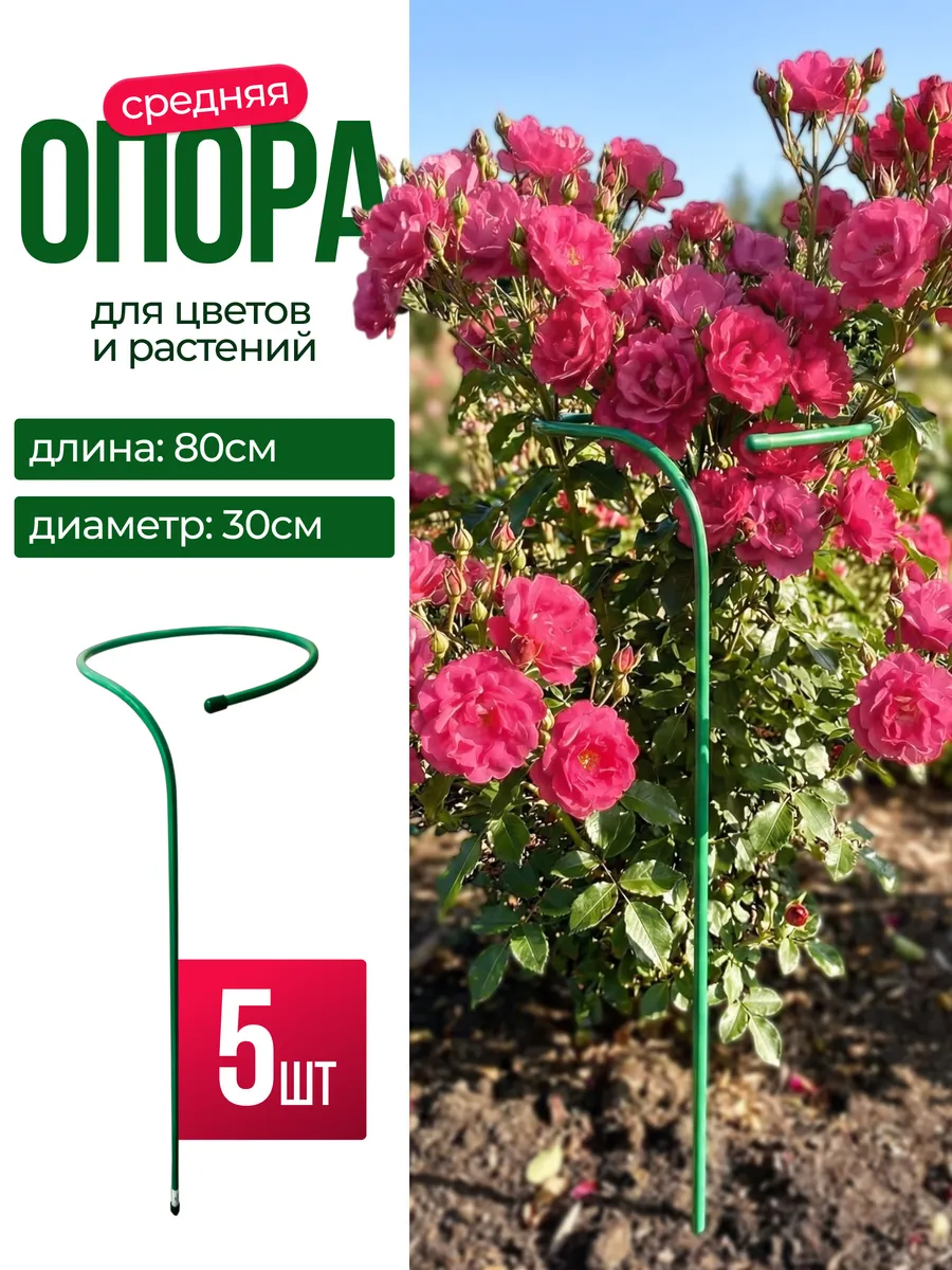 Держатель для цветов и растений на клумбе 5 шт