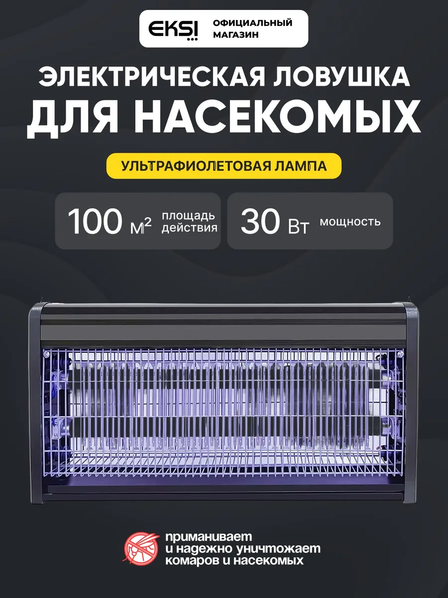Лампа от насекомых SK-2X15W 100 м2