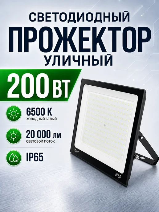 VENERA Светильник уличный переносной фонарь 200Вт прожектор 220 1шт, 200 Вт, 1 шт