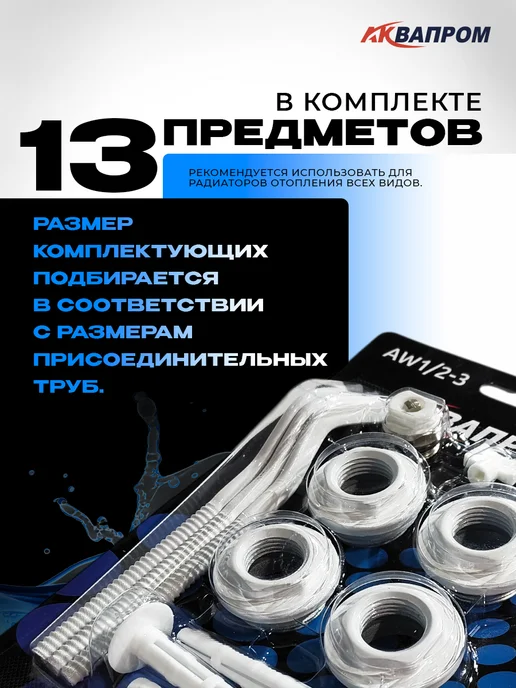 Аквапром Комплект для монтажа радиатора AW1 2-3 с 3-мя кронштейнами, белый, фото 2
