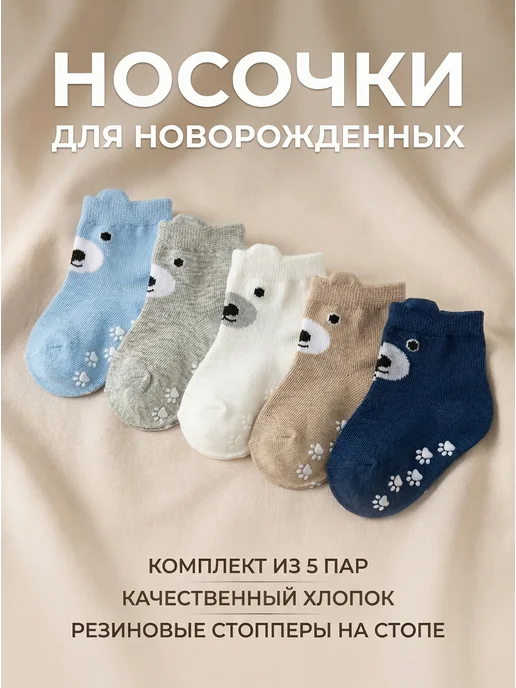 PINKI PIE носки для новорожденных детские со стопперами 5пар хлопковые, голубой