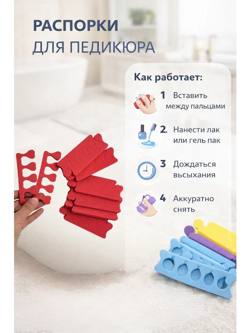 бай22 Разделитель для педикюра многоразовый 1 упаковка 100шт, 100 шт, фото 2