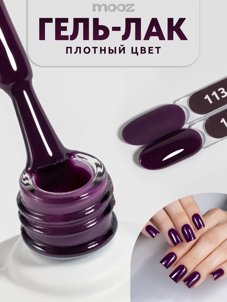 Гель лак для ногтей фиолетовый №113, 9 мл