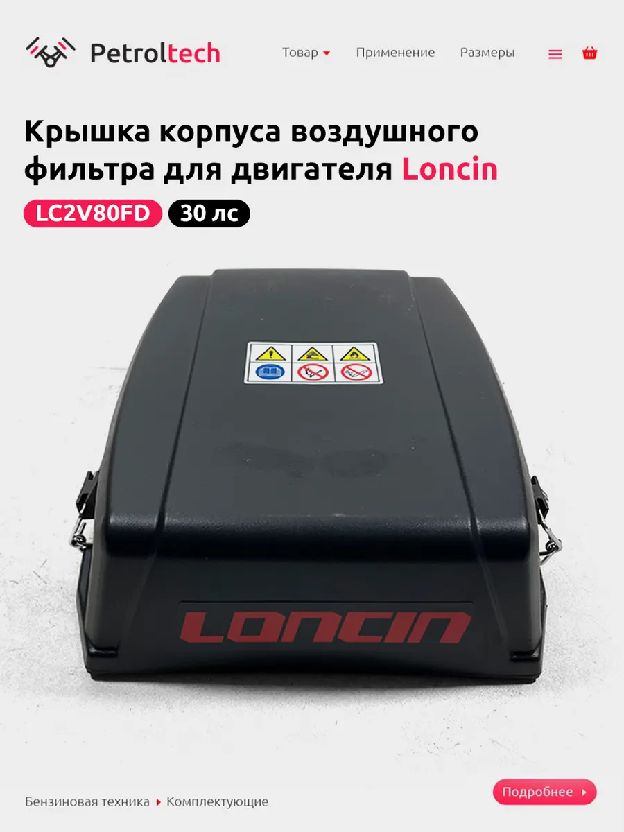 Крышка корпуса воздушного фильтра для двигателя LC2V80FD