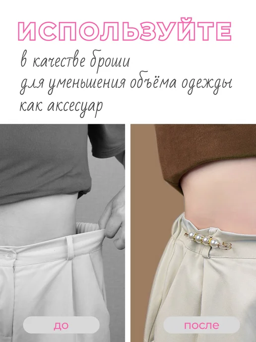 Булавка большая декоративная зажим для брюк и юбки 2 штуки, белый, фото 2