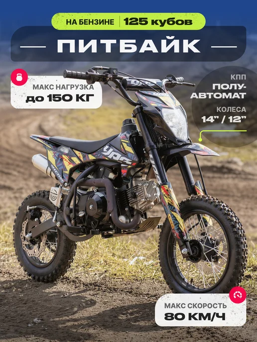 MotoHouse Подростковый Питбайк YPS Basic F125cc 14 12, вариант