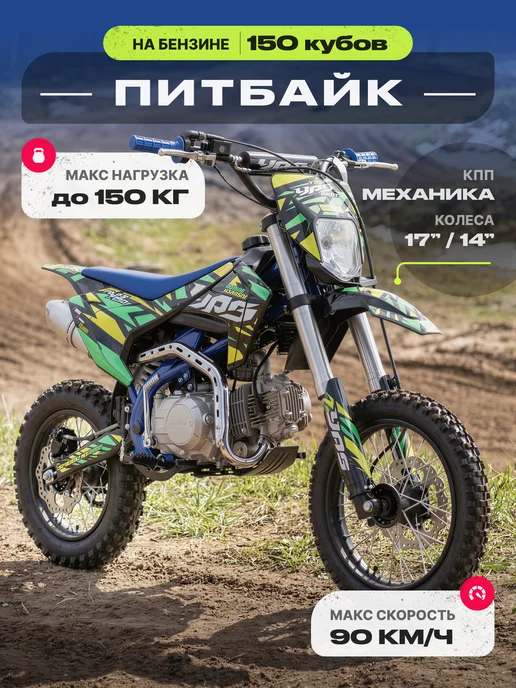 MotoHouse Подростковый Питбайк YPS Titan F150cc 19 16, вариант