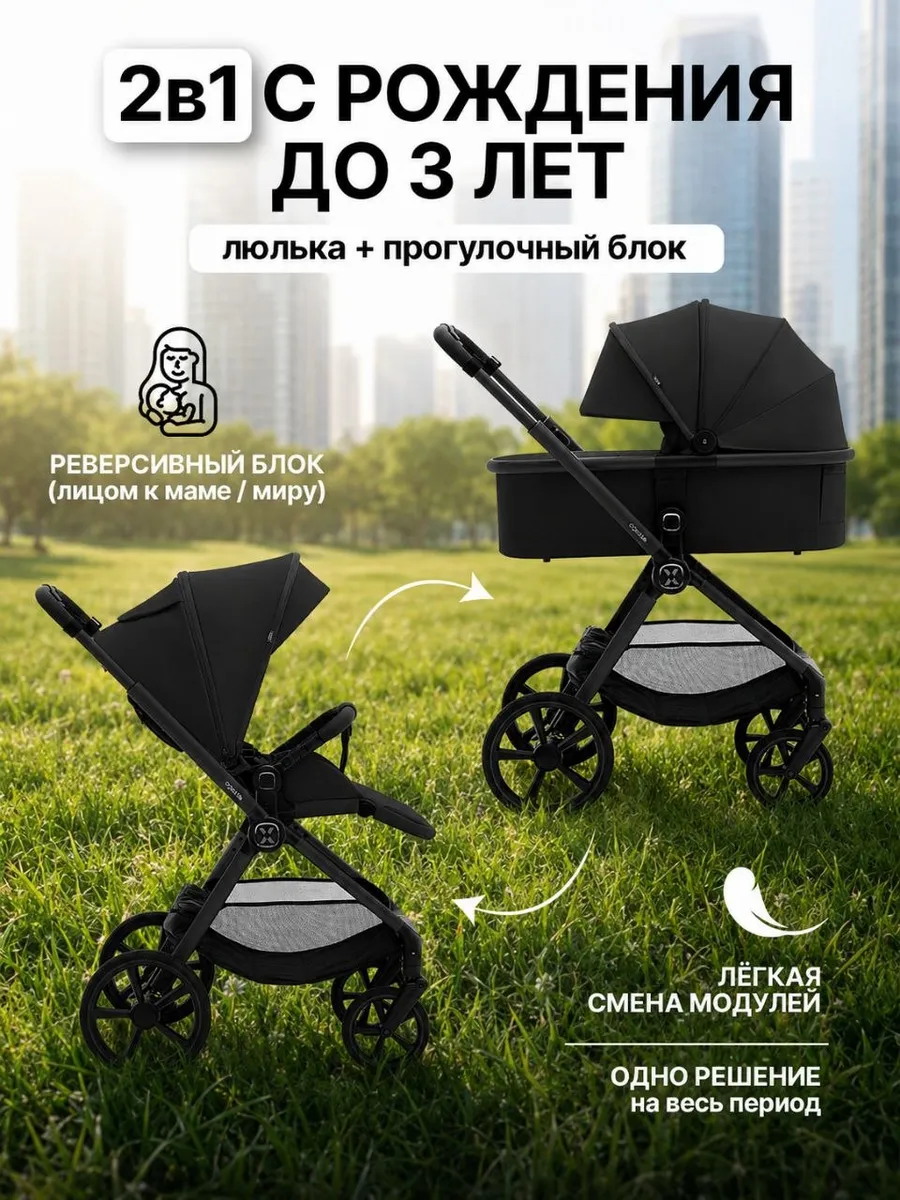 Детская коляска 2 в 1 Agex Life 2026, чёрная