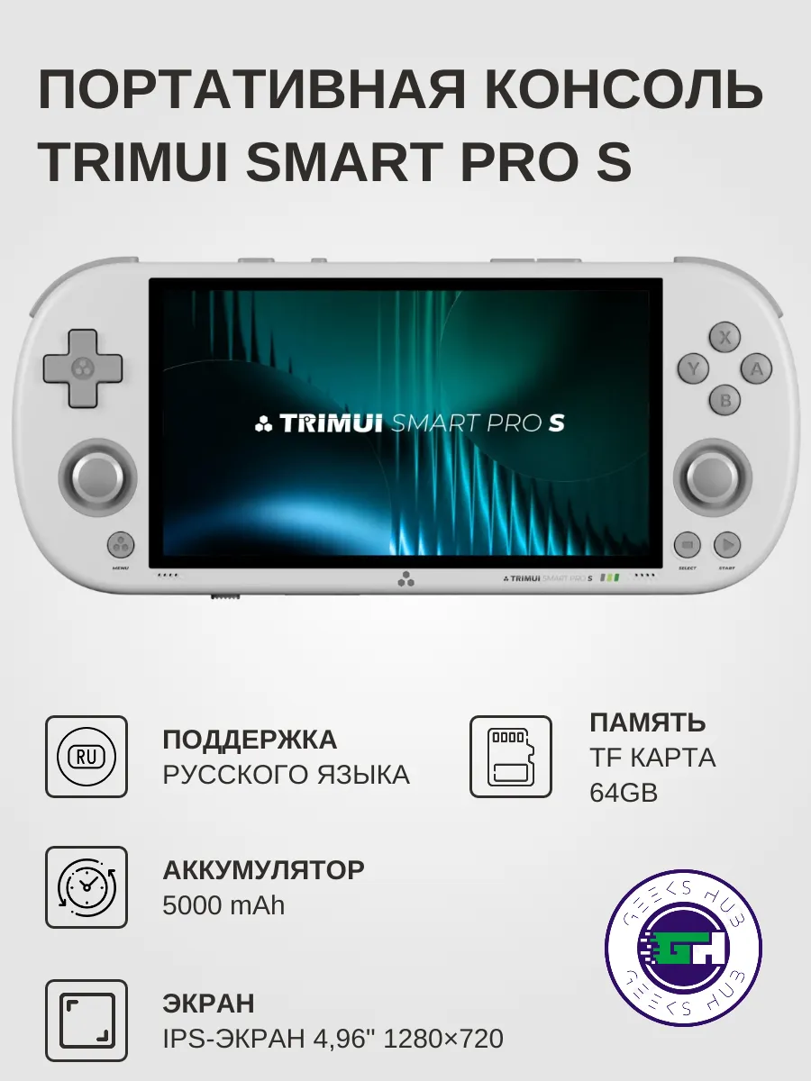 Trimui Портативная игровая приставка Smart Pro S, 64GB
