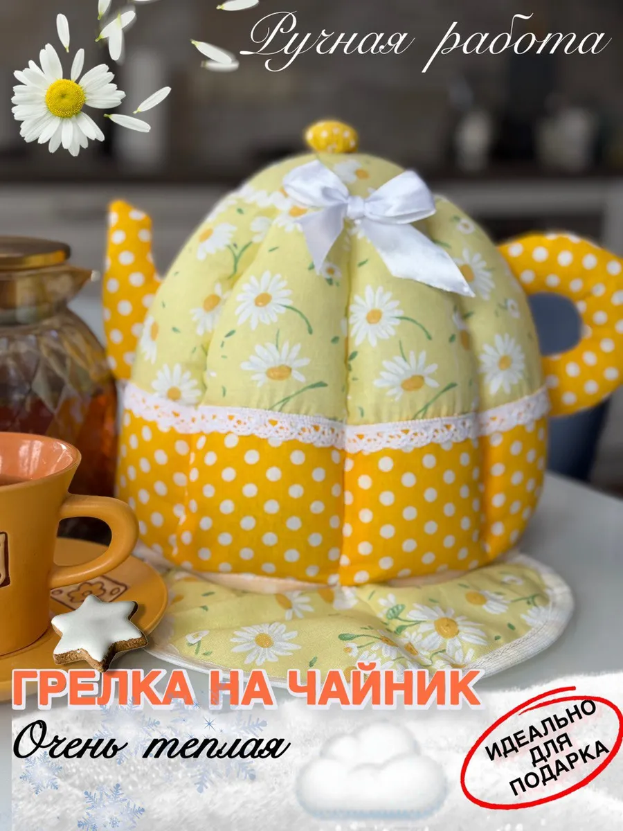 Грелка на чайник