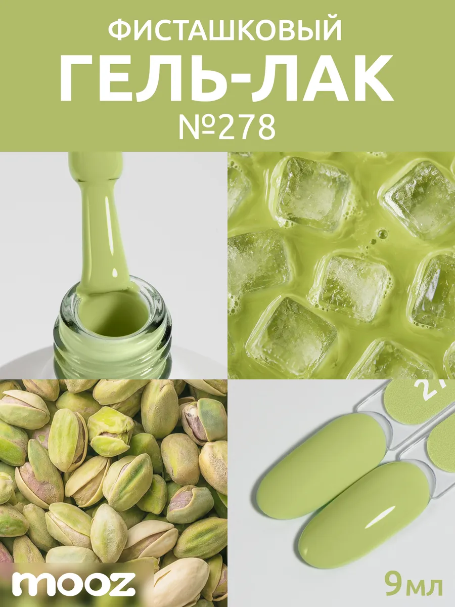 Гель лак для ногтей желто-зеленый №278, 9 мл