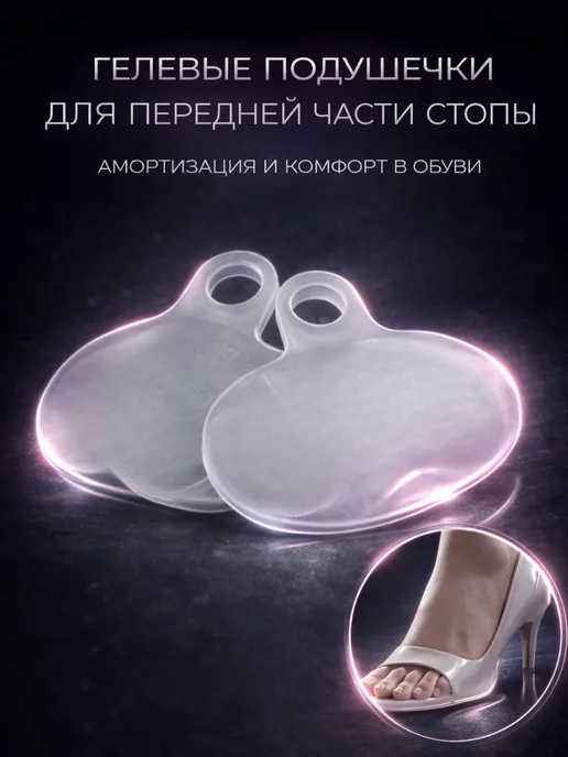 m1llenium Силиконовые накладки на переднюю часть стопы от натоптышей, 2 шт