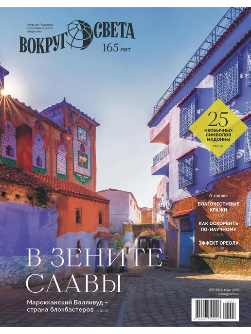 Вокруг Света март 2 2026, вариант
