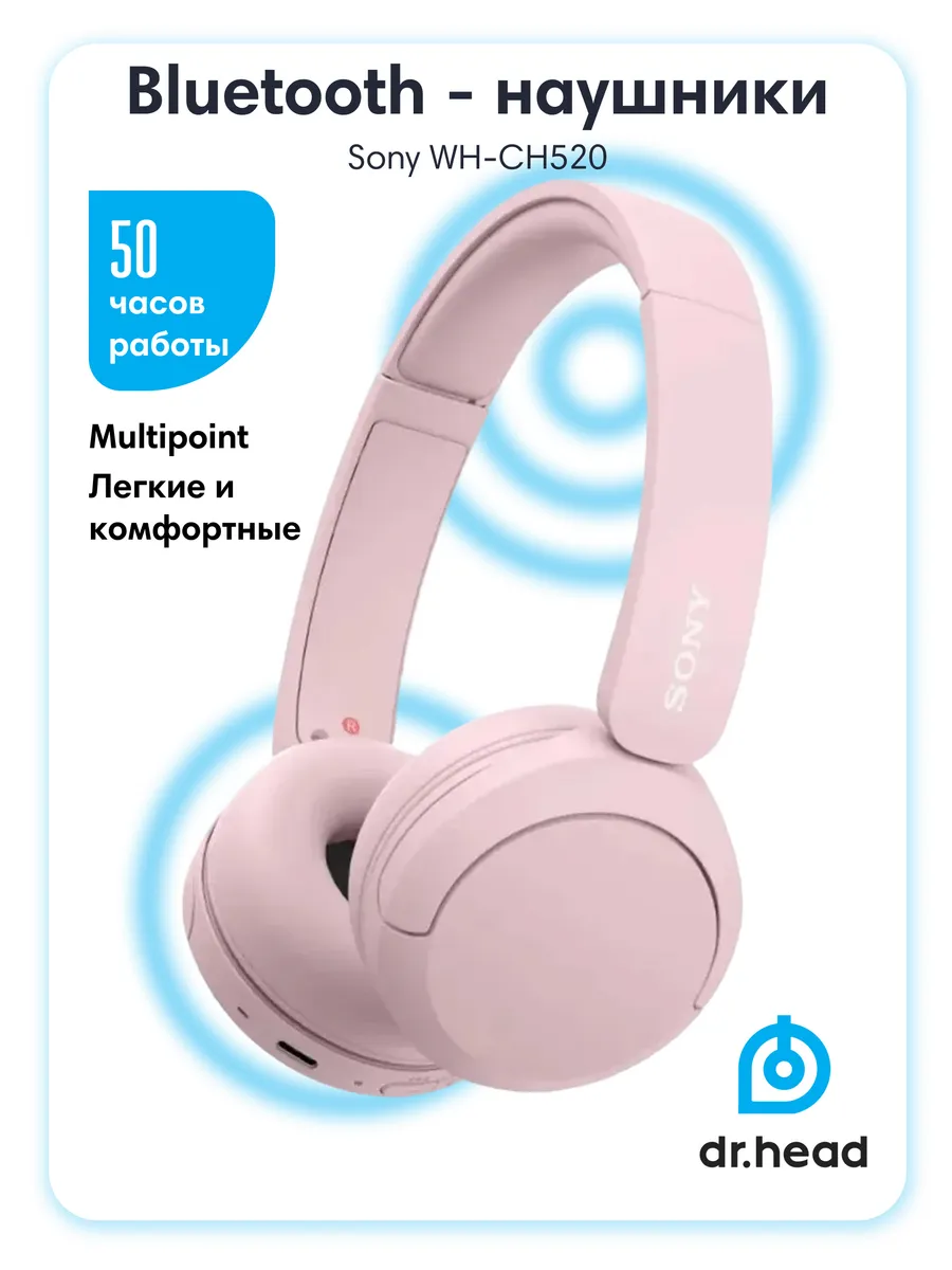 Наушники накладные WH-CH520 SONY 851483644 купить за 4 009 ₽ в интернет‑магазине Wildberries