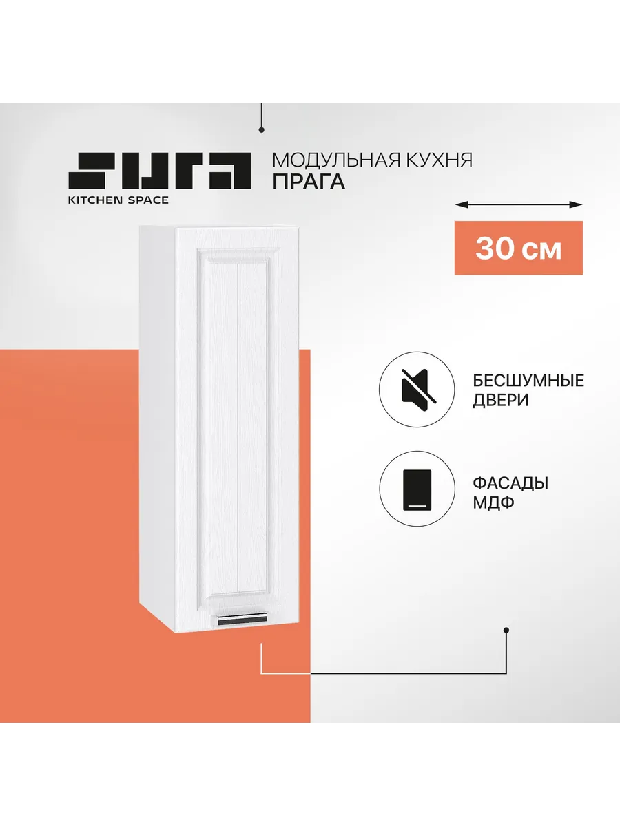 Кухонный модуль шкаф навесной 80х92х32 Прага белый высокий