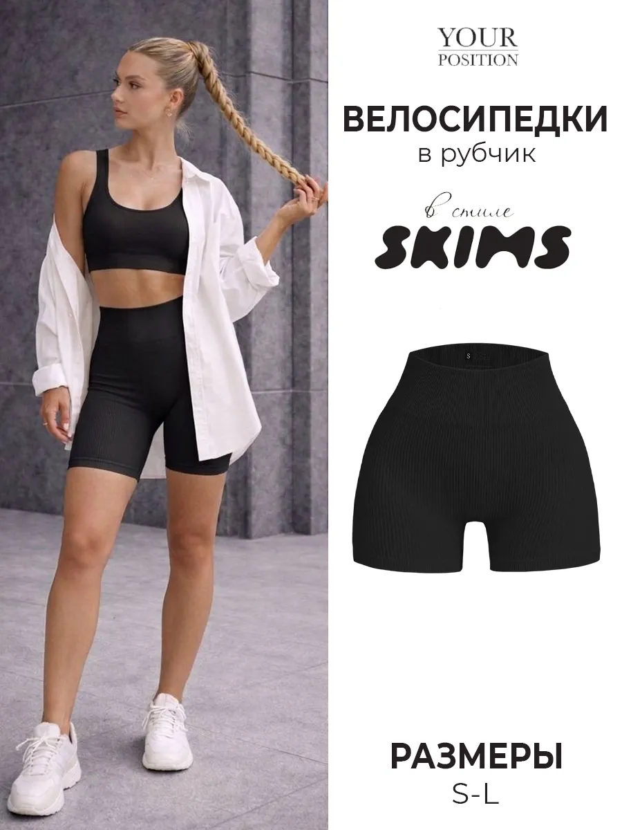 Велосипедки в рубчик спортивные утягивающие
