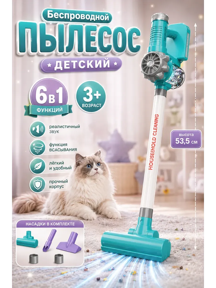 Игрушечная бытовая техника Пылесос детский вертикальный