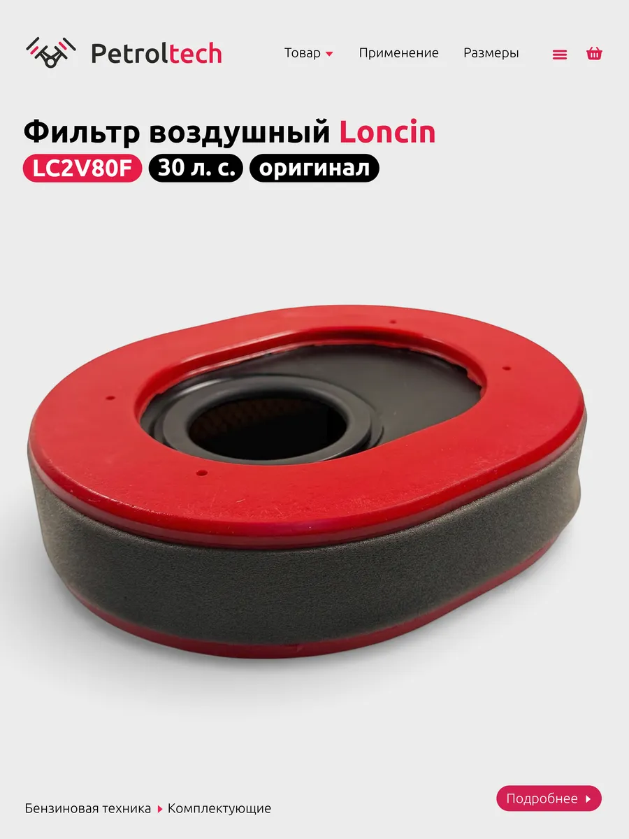 Фильтр воздушный элемент для двигателя LC2V80F
