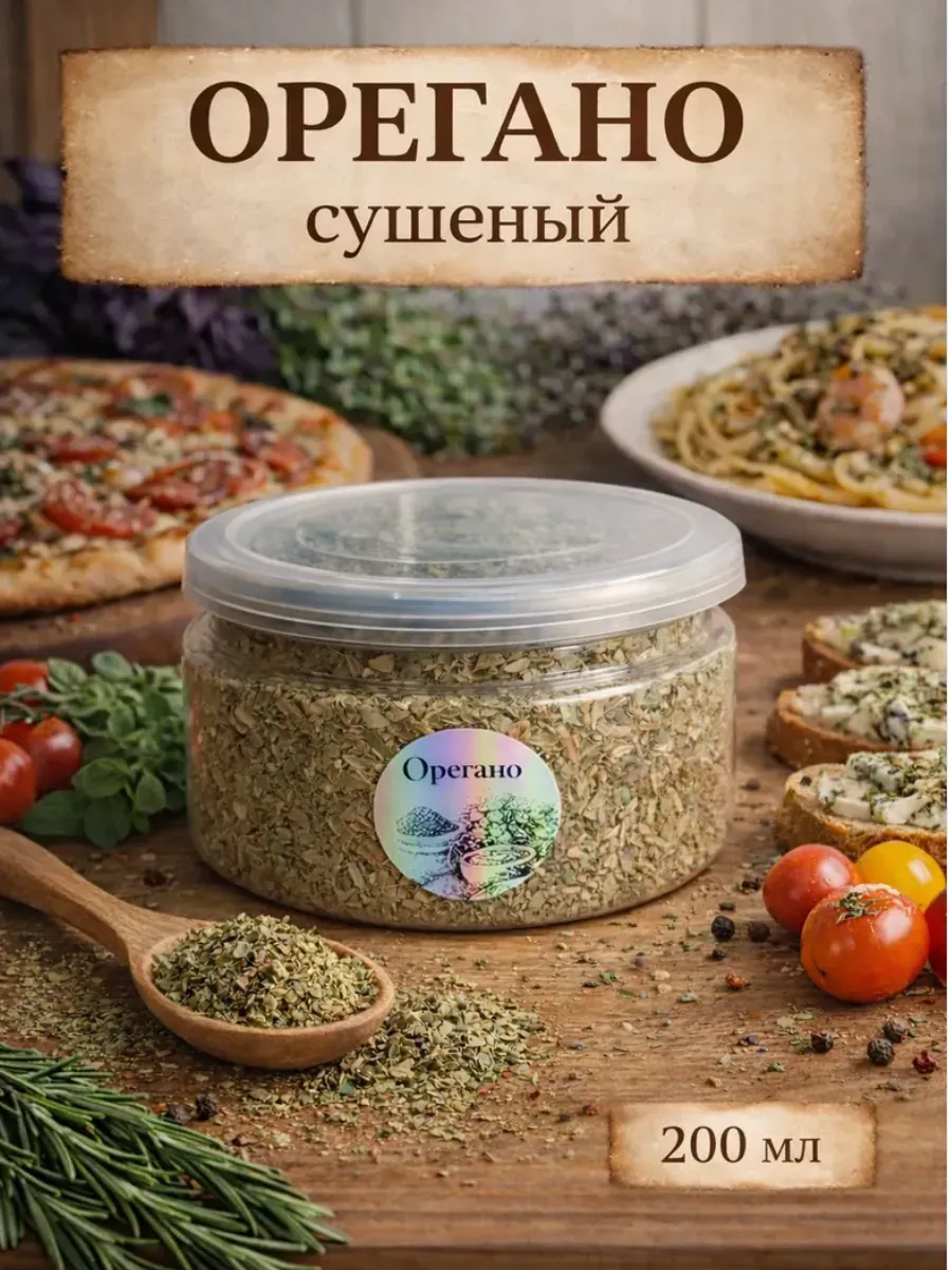 Орегано приправа 100 гр