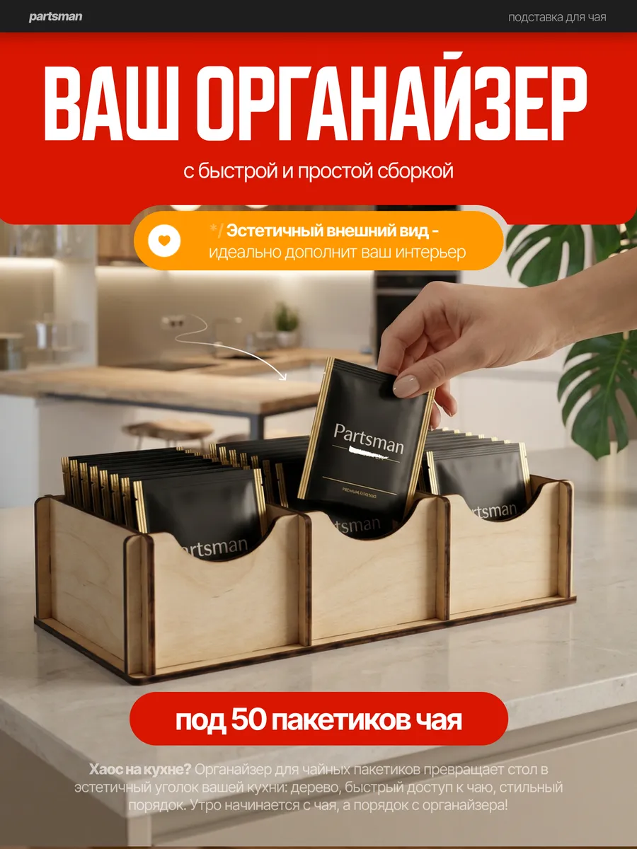 Органайзер подставка для чайных пакетиков