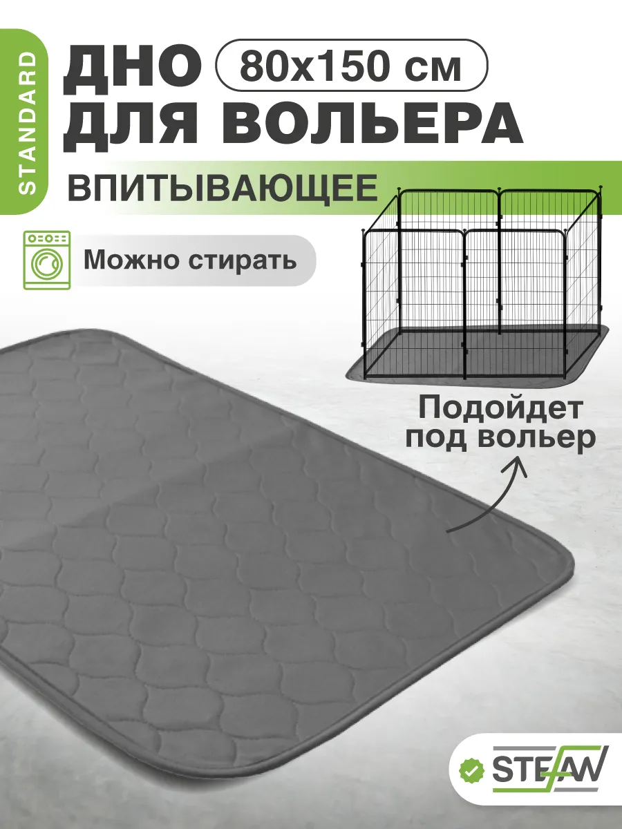 Дно для вольера 80х150