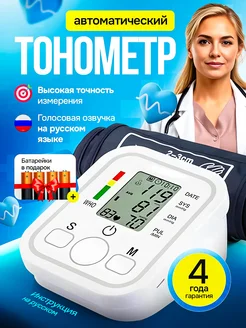 Тонометр для давления автоматический