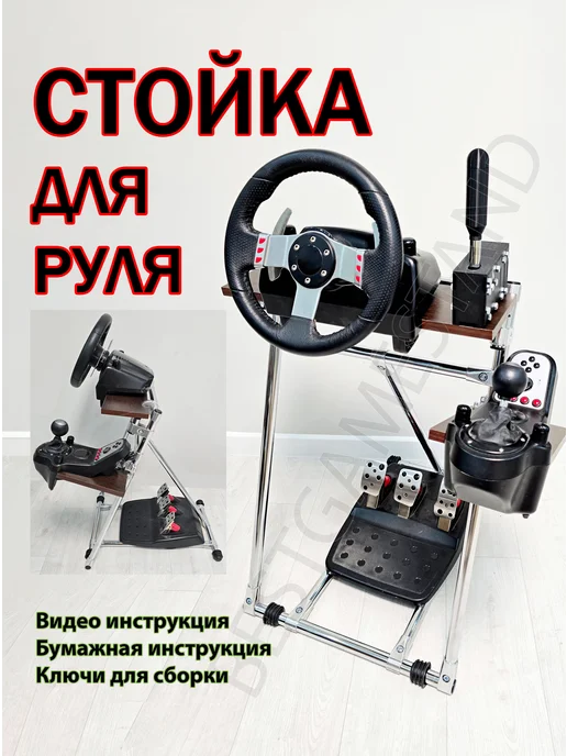 Стойка Кокпит Подставка для игрового руля М.7, вариант