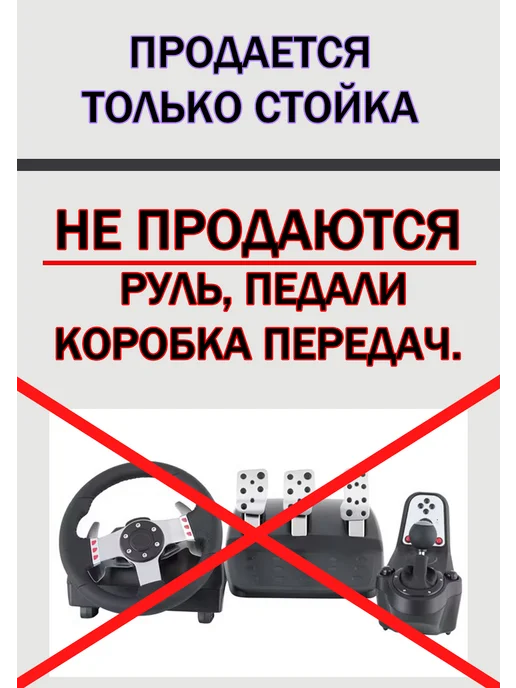 Стойка Кокпит Подставка для игрового руля М.7, вариант, фото 2
