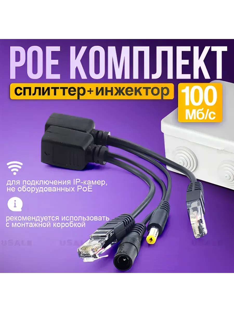 Инжектор - POE комплект для IP видеокамер
