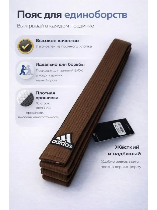 SportSpire Пояс для единоборств БЖЖ BJJ прочный, коричневый, фото 2