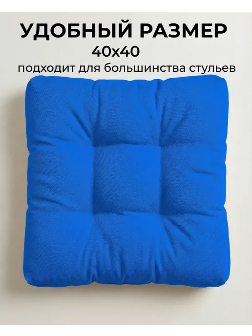 Афродита Комплект подушек на стул 40х40, синий, фото 4
