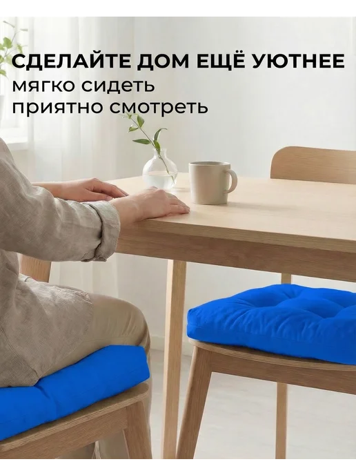 Афродита Комплект подушек на стул 40х40, синий, фото 6