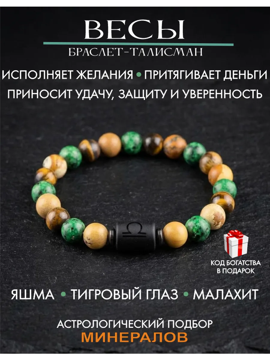 Талисман для Весов, оберег от сглаза и порчи