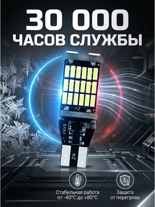 Светодиодные лампы LED T15 W16W, 2 шт, фото 4